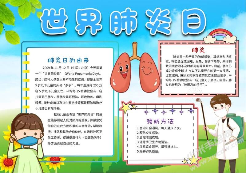 世界肺炎日手抄報內(nèi)容模板有字版（第二版）.jpg