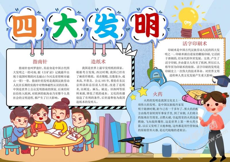 四大發(fā)明手抄報內(nèi)容模板有字版（第一版）.jpg