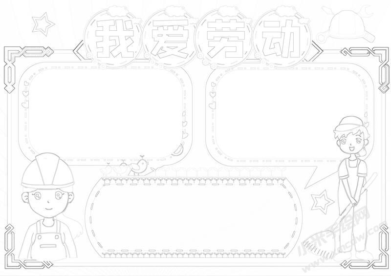 我愛勞動手抄報黑白線稿.jpg