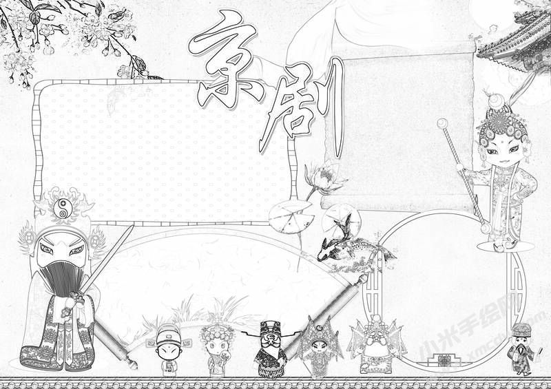 京劇手抄報(bào)黑白線稿（第二版）.jpg