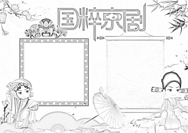 國粹京劇手抄報黑白線稿.jpg