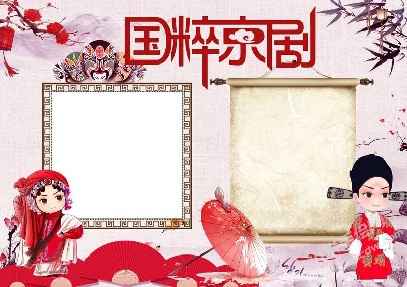 國粹京劇手抄報內(nèi)容模板無字版.jpg