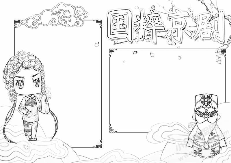 國粹京劇手抄報黑白線稿（第二版）.jpg