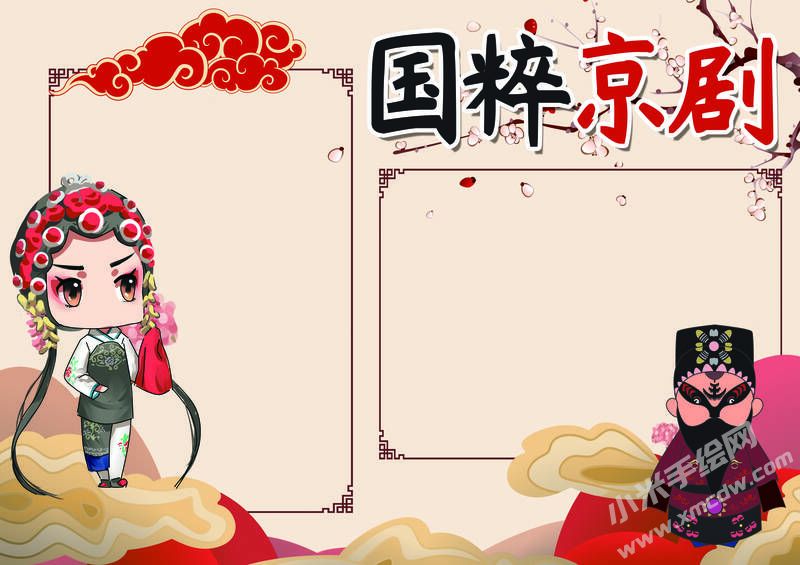 國粹京劇手抄報內(nèi)容模板無字版（第二版）.jpg