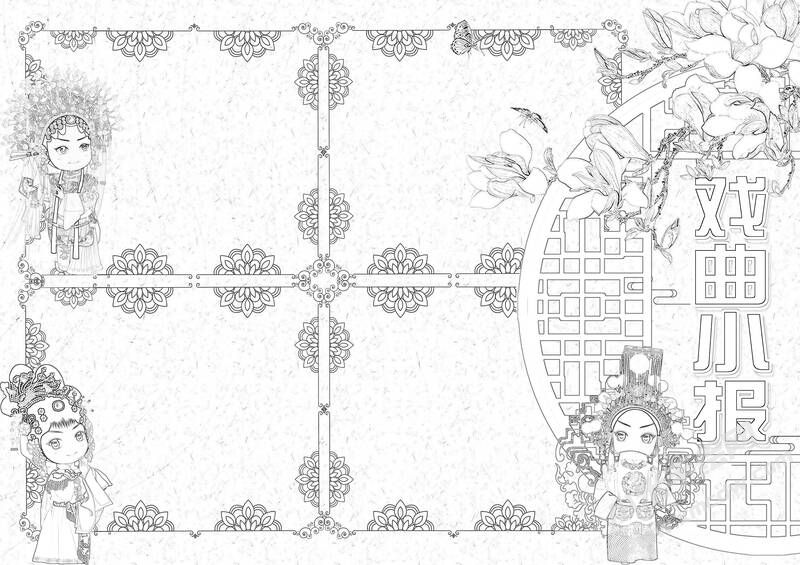 戲曲小報手抄報黑白線稿（第二版）.jpg