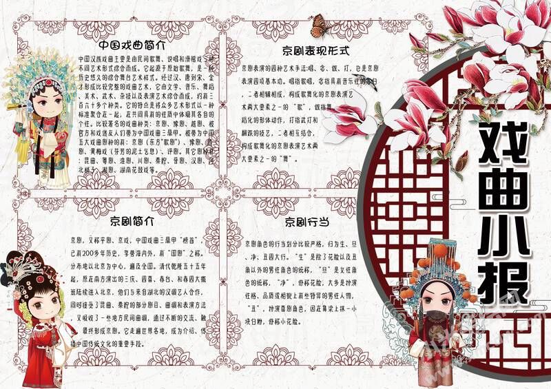 戲曲小報手抄報模板有字版（第二版）.jpg