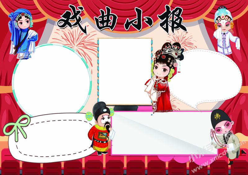戲曲小報手抄報模板無字版（第三版）.jpg