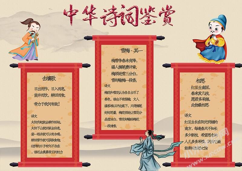 中華古詩詞鑒賞手抄報內(nèi)容模板（第一版）.jpg