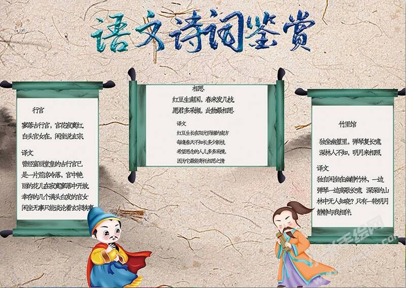 中華古詩詞鑒賞手抄報內(nèi)容模板（第二版）.jpg
