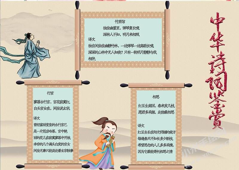 中華古詩詞鑒賞手抄報內(nèi)容模板（第三版）.jpg