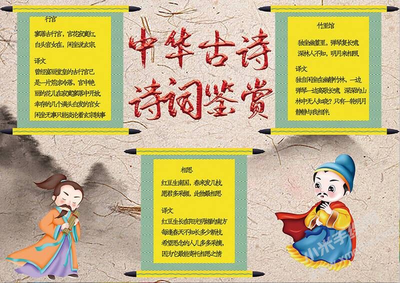 中華古詩詞鑒賞手抄報內(nèi)容模板（第四版）.jpg