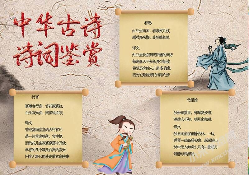 中華古詩詞鑒賞手抄報內(nèi)容模板（第五版）.jpg