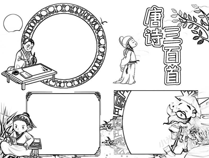 唐詩(shī)三百首手抄報(bào)黑白線稿（第一版）.jpg