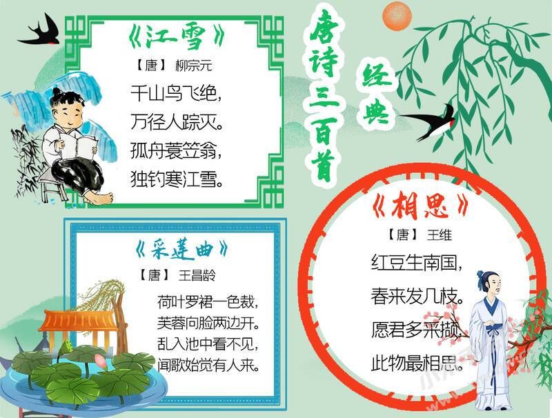 唐詩(shī)三百首手抄報(bào)內(nèi)容模板（第二版）.jpg