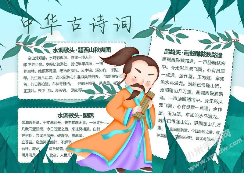 中華古詩詞手抄報(bào)內(nèi)容模板（第二版）.jpg