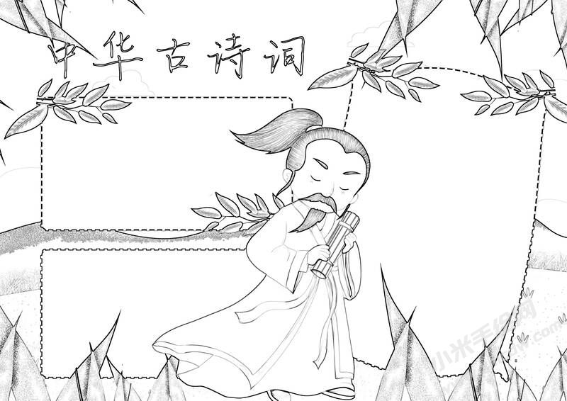 中華古詩詞手抄報(bào)黑白線稿（第二版）.jpg