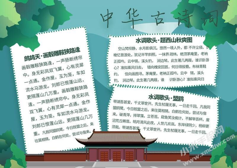 中華古詩詞手抄報(bào)內(nèi)容模板（第三版）.jpg