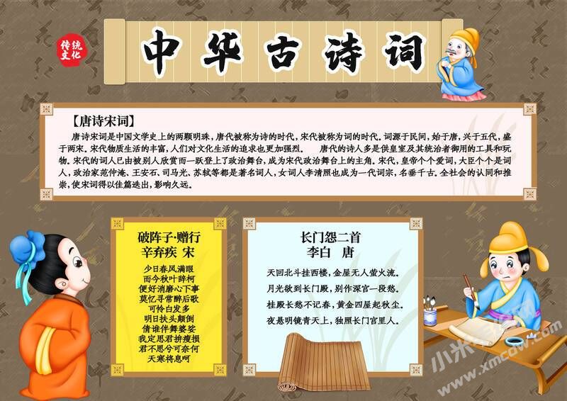 中華古詩詞手抄報(bào)內(nèi)容模板（第四版）.jpg