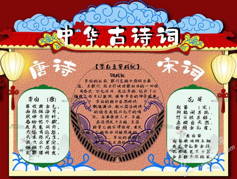 中華古詩詞手抄報(bào)內(nèi)容模板（第五版）.jpg