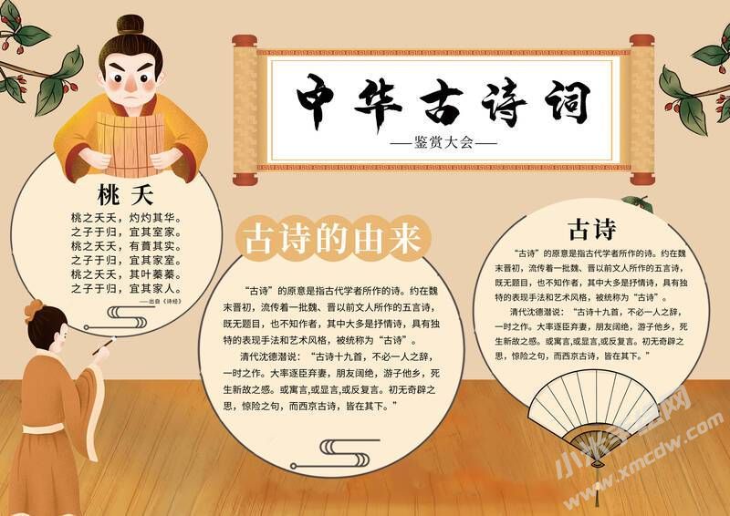 中華古詩詞手抄報(bào)內(nèi)容模板（第六版）.jpg