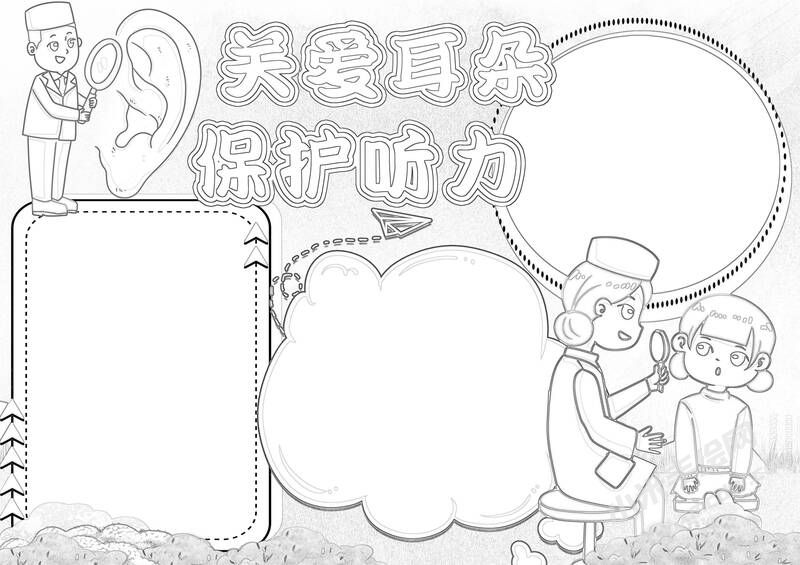 關(guān)愛耳朵保護(hù)聽力手抄報黑白線稿.jpg