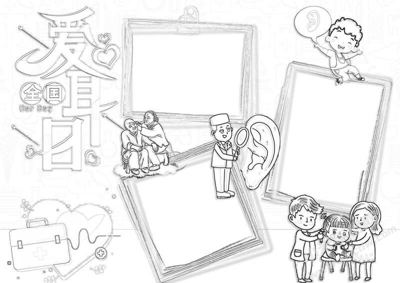 愛耳日手抄報黑白線稿（第一版）.jpg