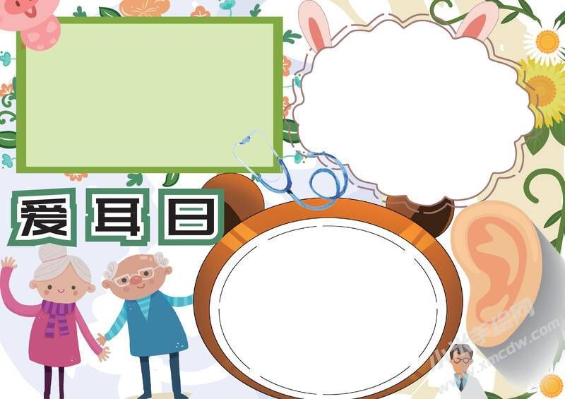 愛耳日手抄報內(nèi)容模板無字版（第二版）.jpg