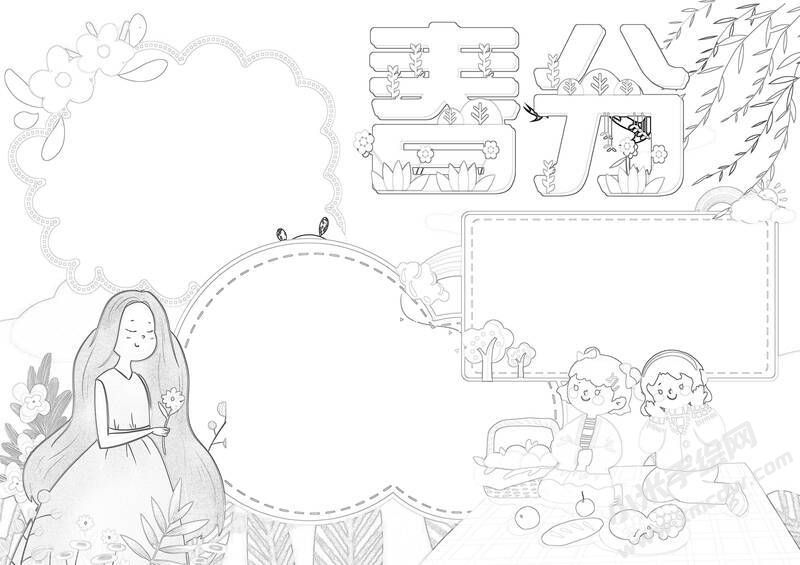 春分手抄報內(nèi)容黑白線稿（第二版）.jpg