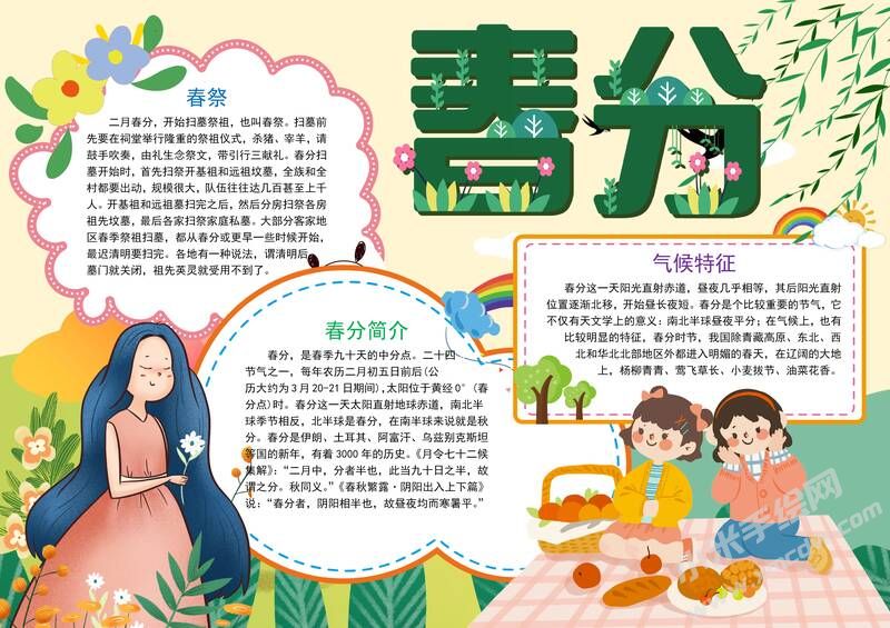 春分手抄報內(nèi)容模板有字版（第二版）.jpg