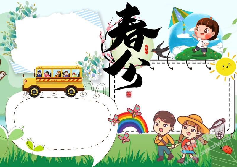 春分手抄報內(nèi)容模板無字版（第三版）.jpg