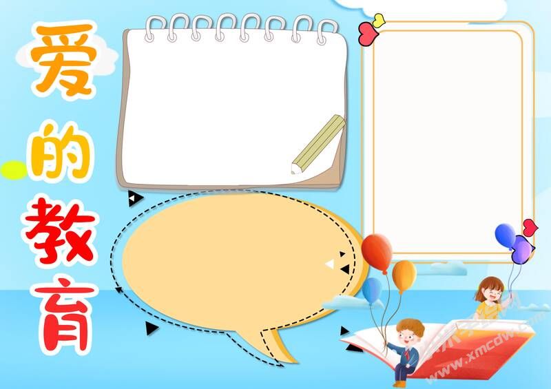 愛的教育手抄報(bào)內(nèi)容模板無字版（第一版）.jpg