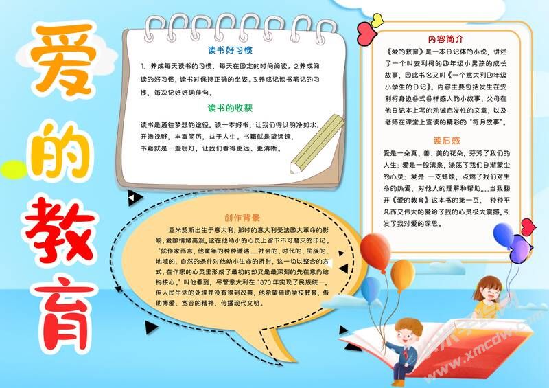 愛的教育手抄報(bào)內(nèi)容模板有字版（第一版）.jpg