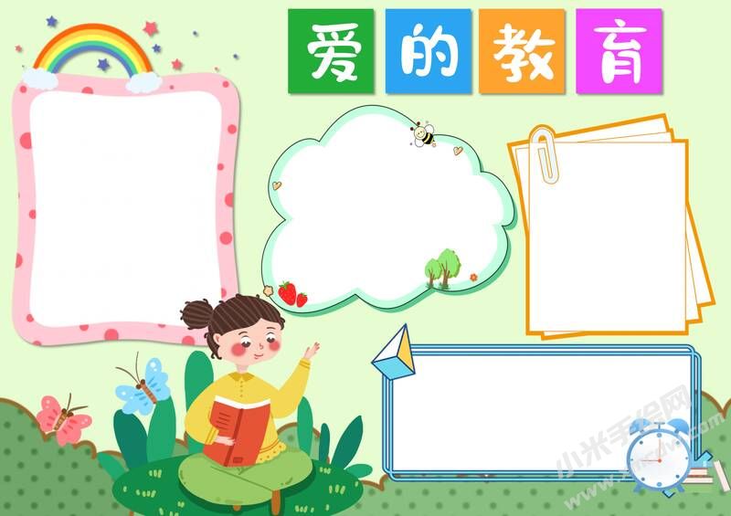 愛的教育手抄報(bào)內(nèi)容模板無字版（第二版）.jpg