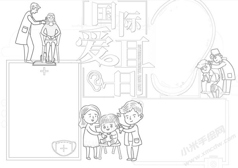 國(guó)際愛耳日手抄報(bào)黑白線稿（第三版）.jpg