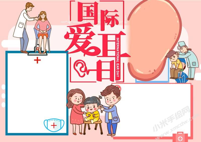 國(guó)際愛耳日手抄報(bào)內(nèi)容模板無(wú)字版（第三版）.jpg
