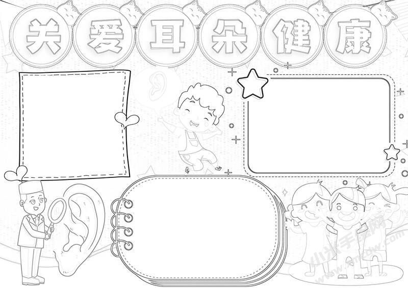 關(guān)愛耳朵健康手抄報黑白線稿（第一版）.jpg