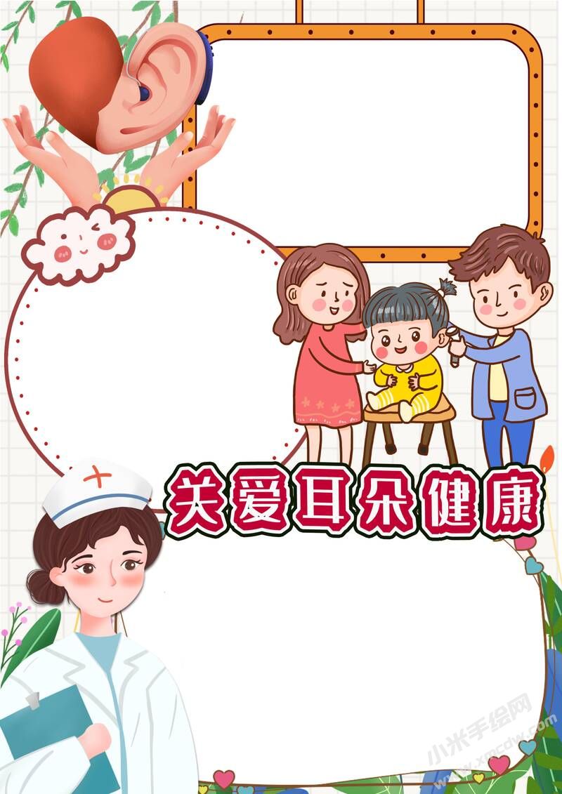 關(guān)愛耳朵健康手抄報內(nèi)容模板無字版（第二版）.jpg