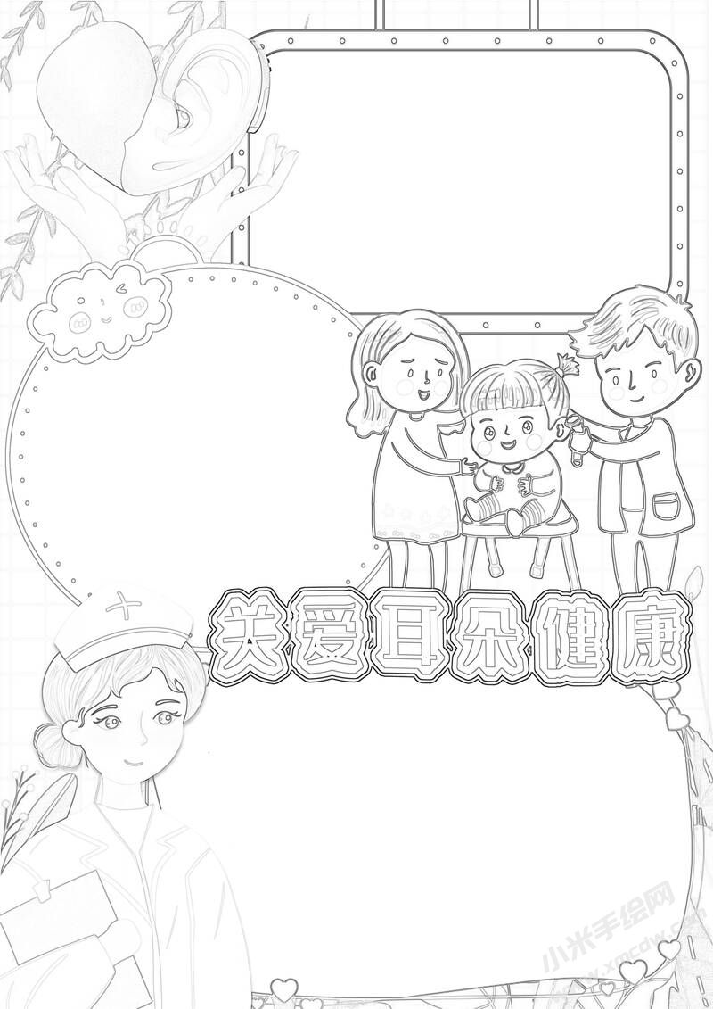 關(guān)愛耳朵健康手抄報黑白線稿（第二版）.jpg