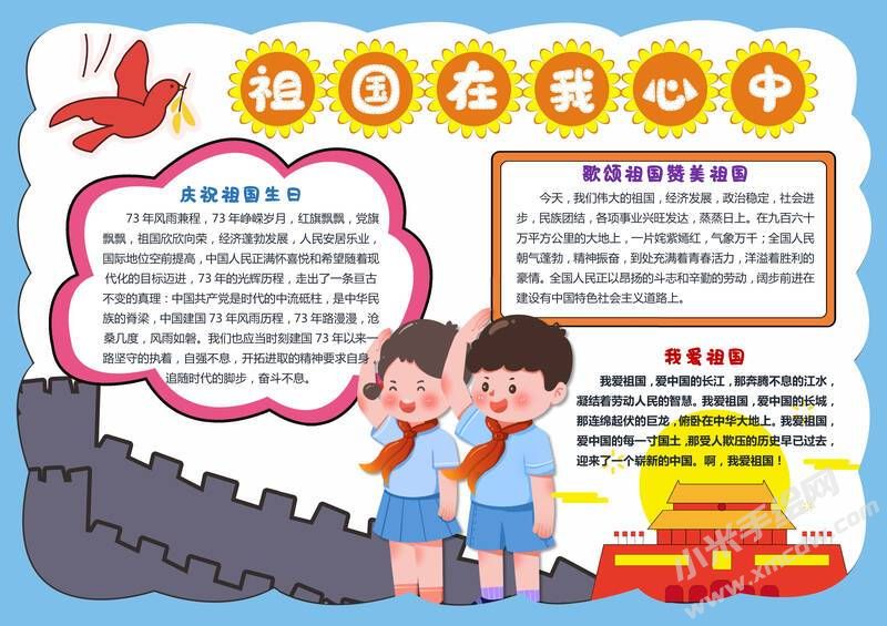 祖國在我心中手抄報模板有字版（第二版）.jpg
