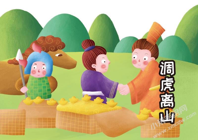 調(diào)虎離山兒童插畫彩圖稿.jpg