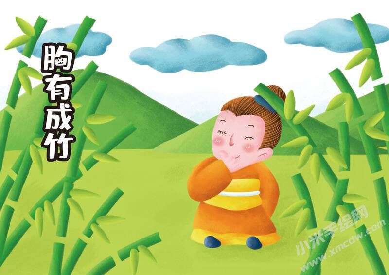 胸有成竹兒童插畫彩圖稿（一）.jpg