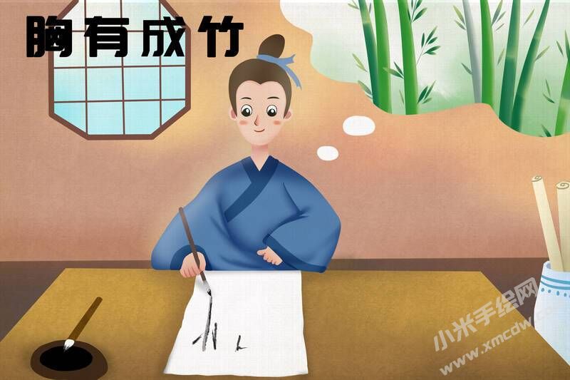 胸有成竹兒童插畫彩圖稿（二）.jpg