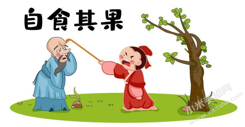 自食其果兒童插畫彩圖稿.jpg