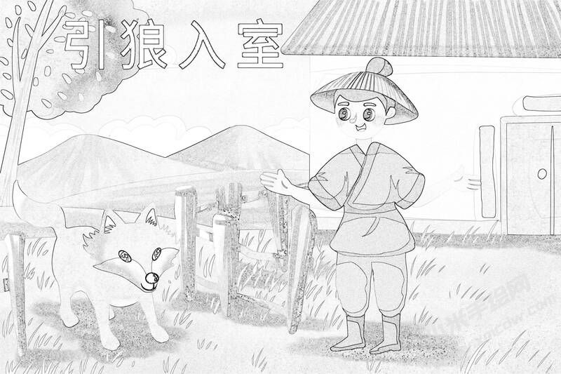 引狼入室兒童插畫黑白線稿.jpg