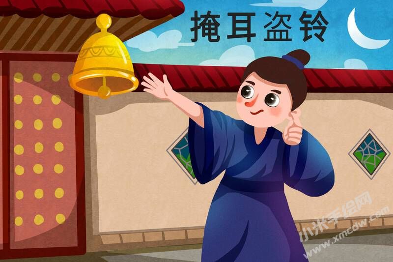 掩耳盜鈴兒童插畫彩圖稿（三）.jpg
