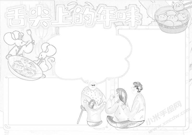 舌尖上的年味手抄報黑白線稿.jpg