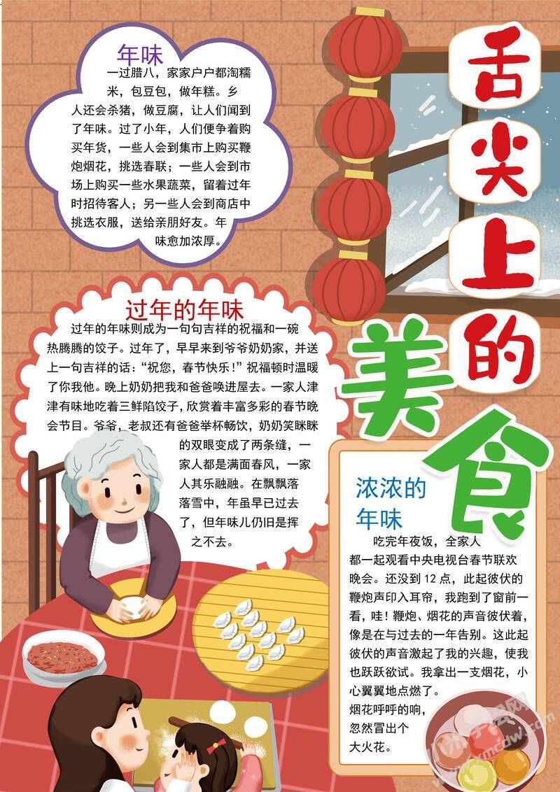 舌尖上的美食手抄報內(nèi)容模板有字版.jpg