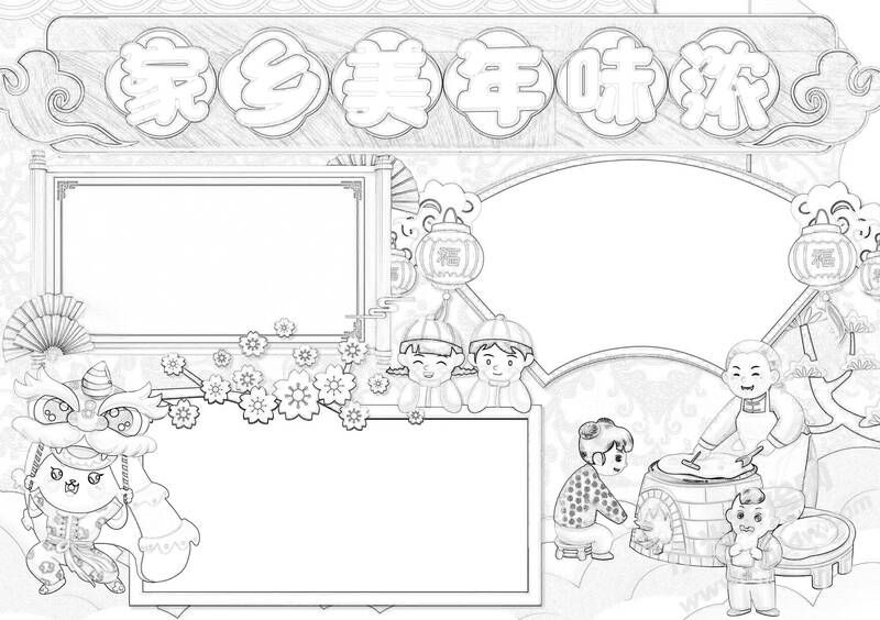 家鄉(xiāng)美年味濃手抄報(bào)黑白線稿.jpg