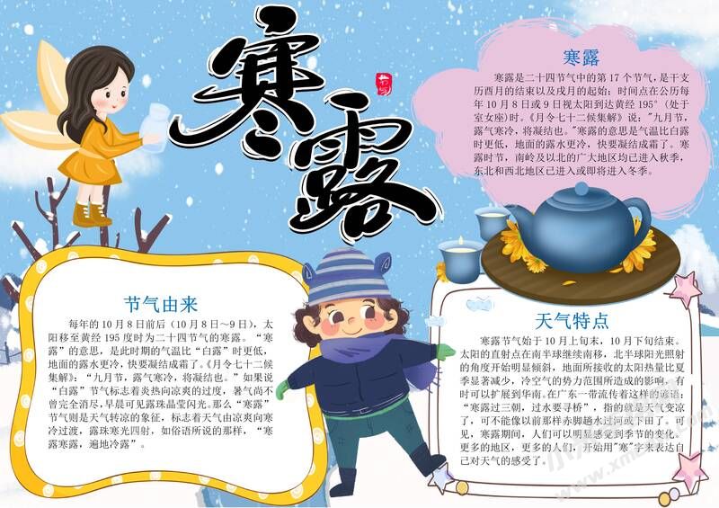 寒露手抄報內容模板有字版（第一版）.jpg