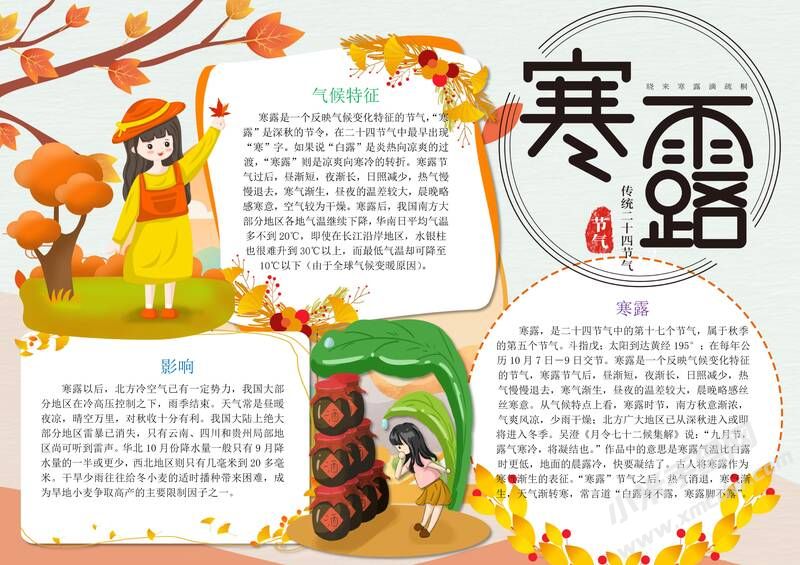 寒露手抄報內容模板有字版（第二版）.jpg
